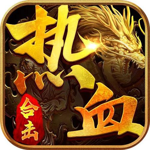 传奇合击