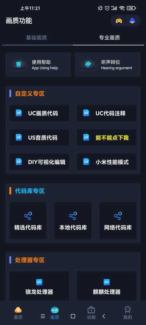 红仙画质修改器最新版本更新内容