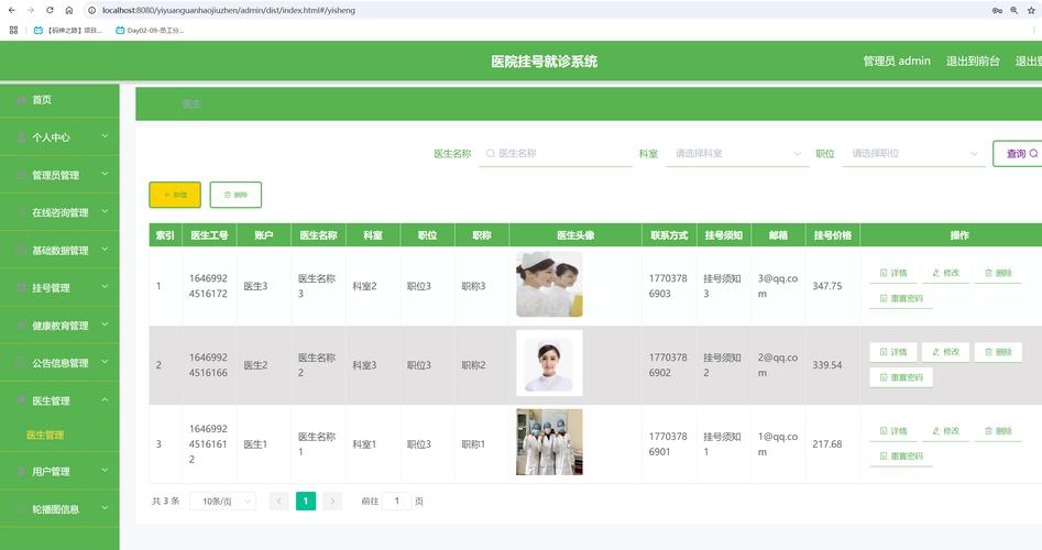 医院管理系统软件排名图标