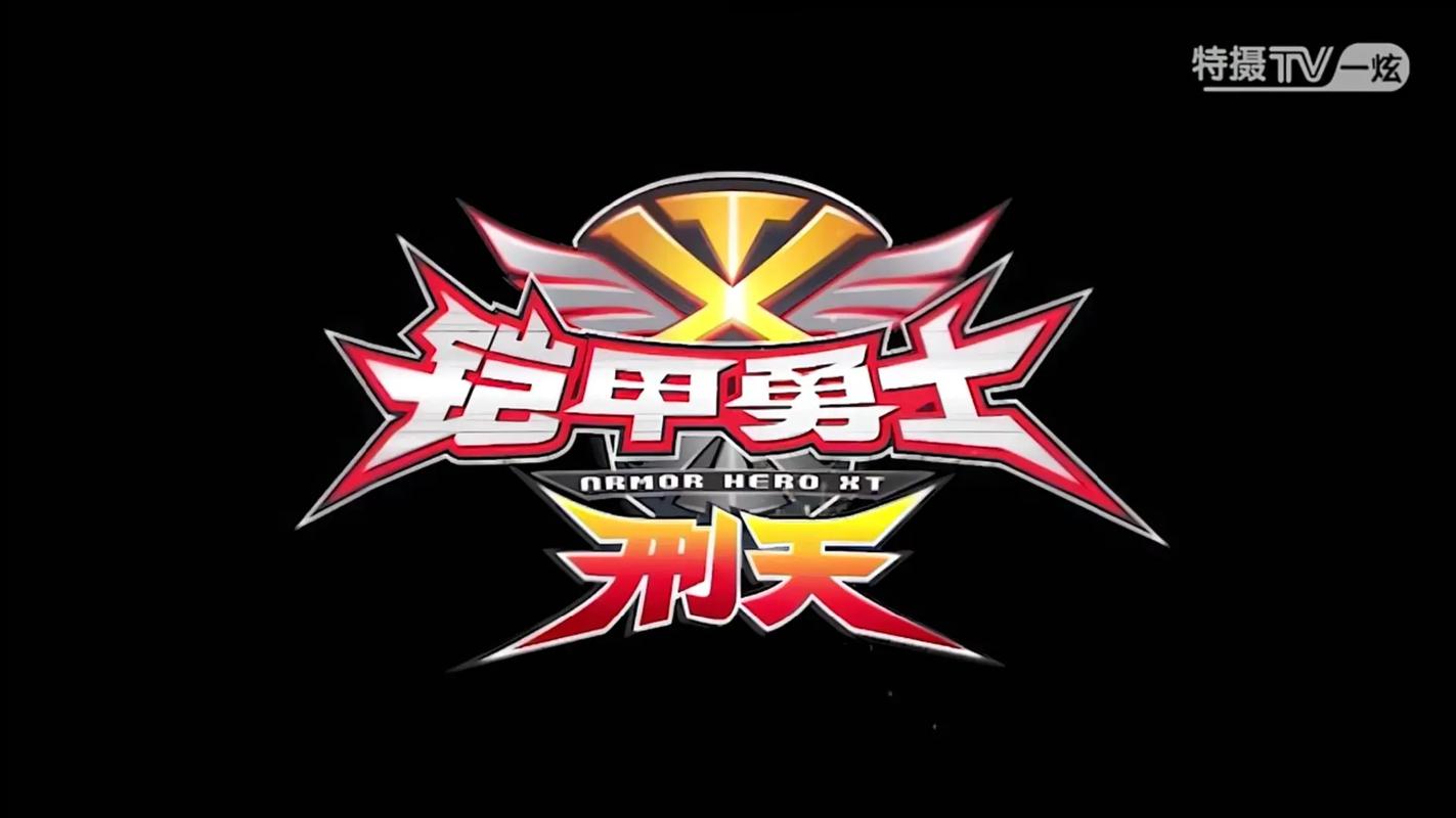 铠甲勇士刑天游戏安卓免费