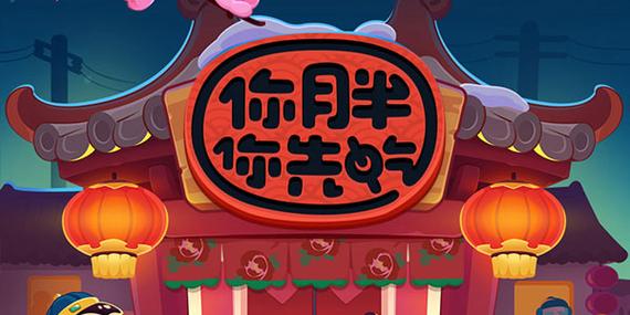 你胖你先吃正版安卓