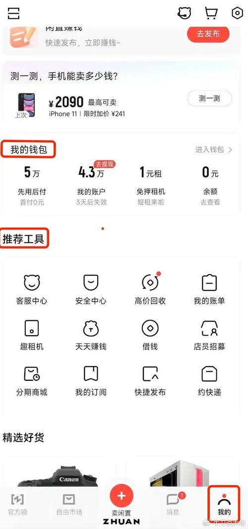 富富转app