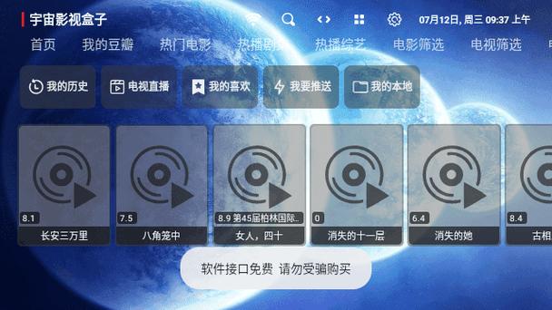 宇宙影视盒子