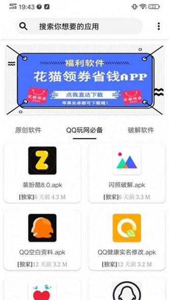 花猫画质助手APK