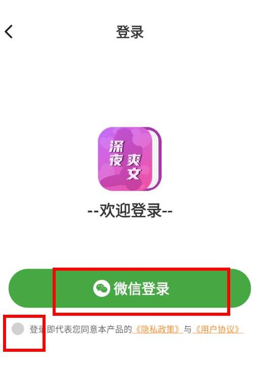 深夜爽文APP