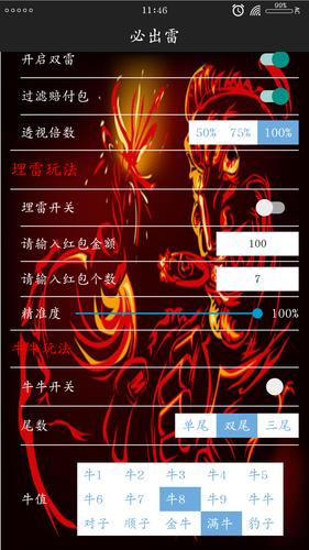必出雷免注册版