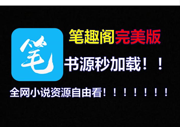 笔趣阁楼免费小说APP官方版