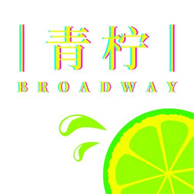 青柠视频