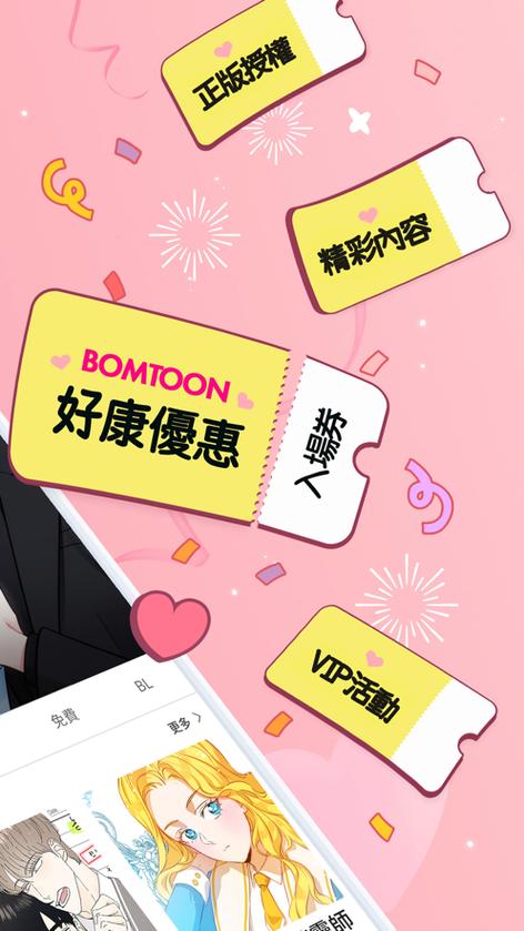 bomtoon汉化版官网版台版