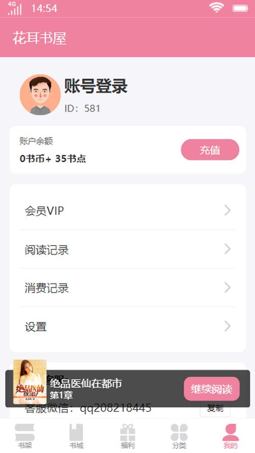 花耳书屋V3.4.6安卓版