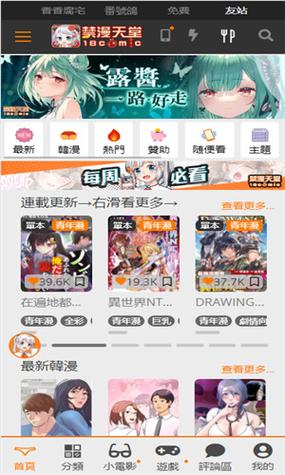 爱米推漫画APP官方版