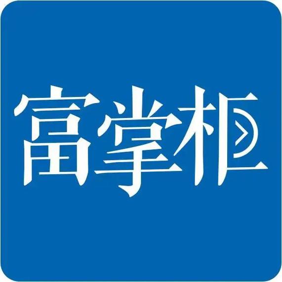 富富转app