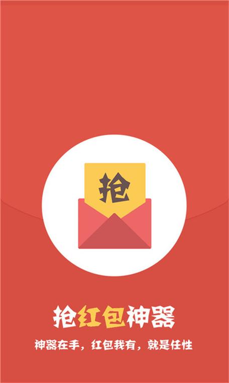 自动抢红包软件