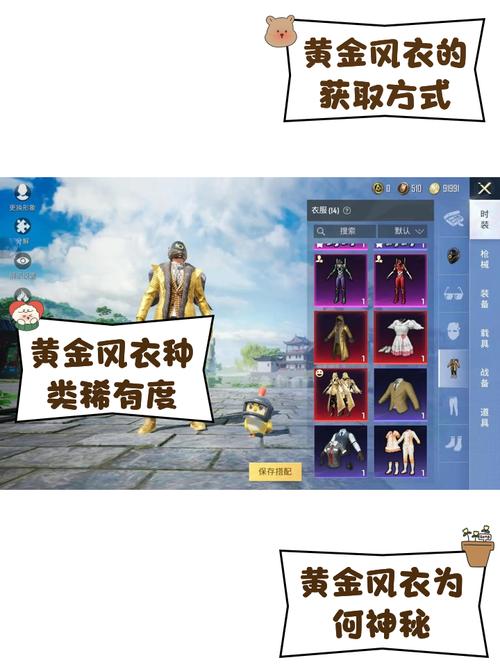 和平精英美化包黄金风衣下载