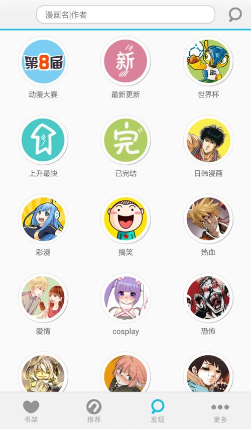 漫次元app官方版图标