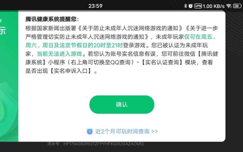 防沉迷盒子