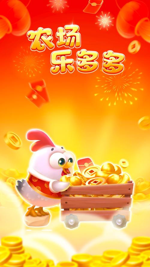 农场乐多多红包版v1.0.3