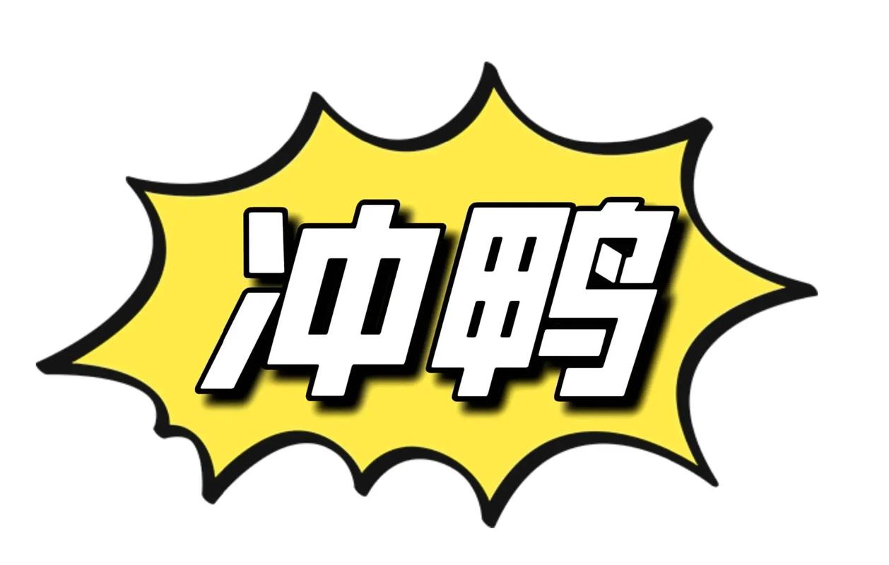冲顶鸭