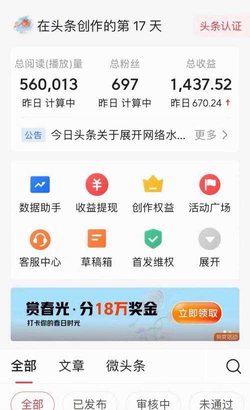 头条赚金币V2.3