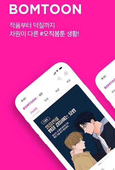bomtoon汉化版官网版台版