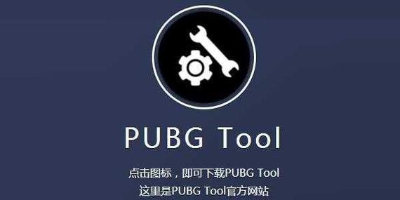 吃鸡画质修改器(BAGT)图标