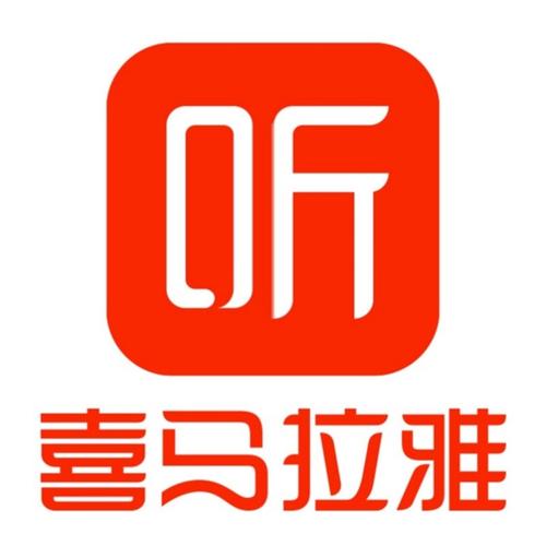 喜马拉雅破解版2022吾爱破解