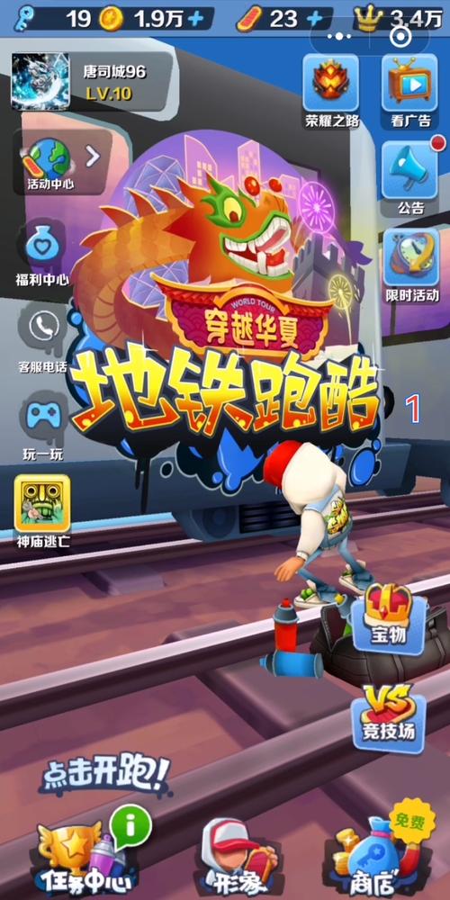 地铁跑酷黑科技辅助器V2.32.0
