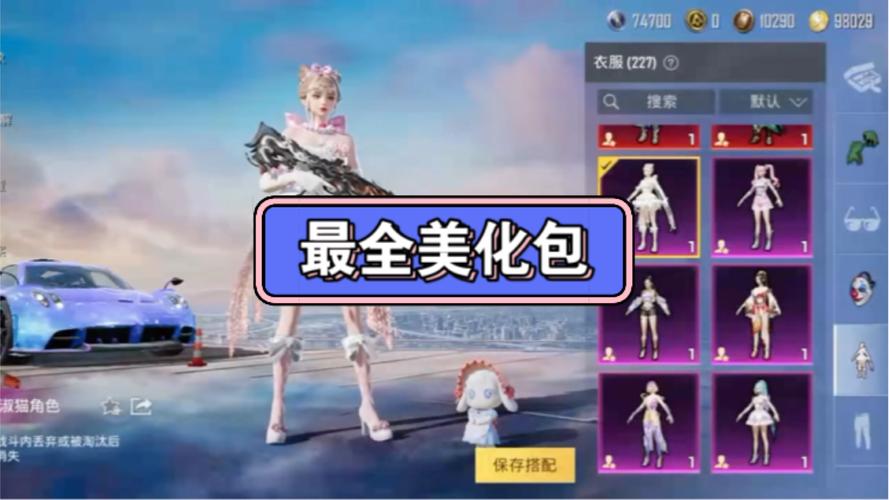 和平精英美化包悬浮窗