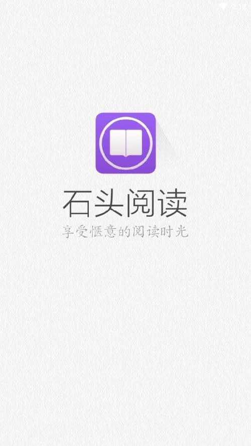 石头小说官网版图标