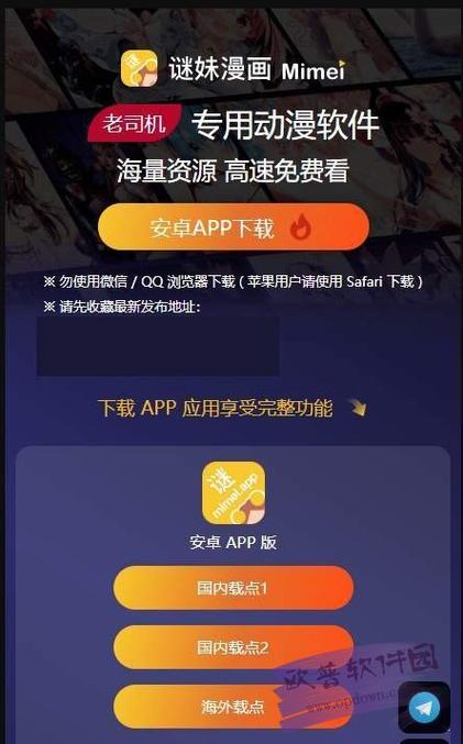 迷妹漫画破解版app