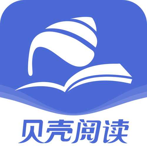贝壳小说