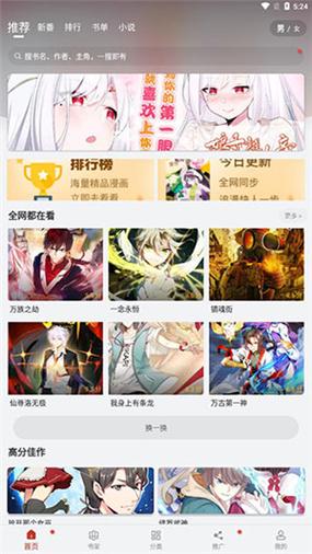 36漫画免广告破解版下载2022更新