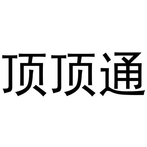 顶通漫画免费版游戏截图