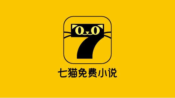 七喵小说阅读器 2.7.0版