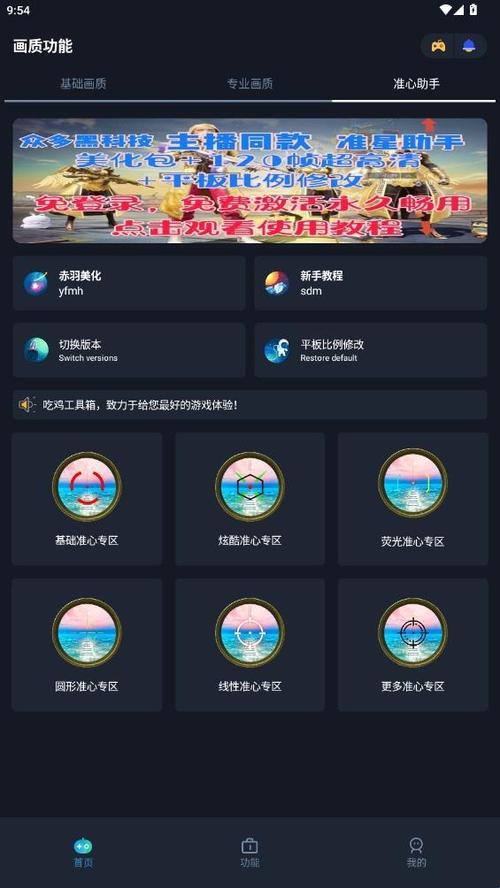 赤羽画质盒准星助手