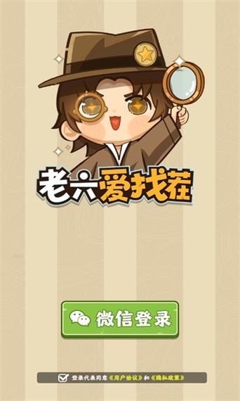 老六爱找茬红包版2023图标