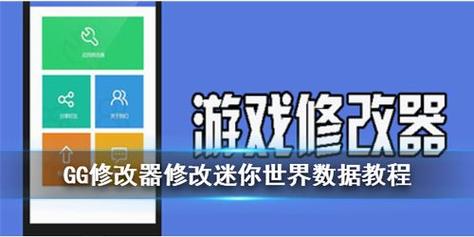 迷你世界刷迷你币修改器安卓版
