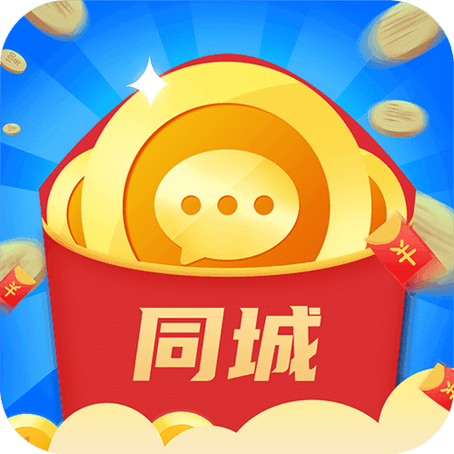同城红包群APP安卓版