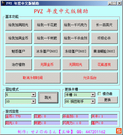 植物大战僵尸抽卡版作弊修改器最新版图标