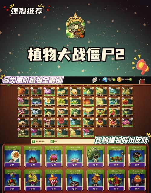植物大战僵尸2内购破解版内购破解内购版图标