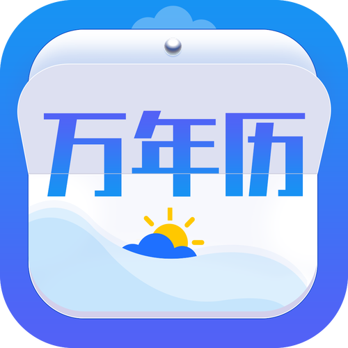 实时天气万年历