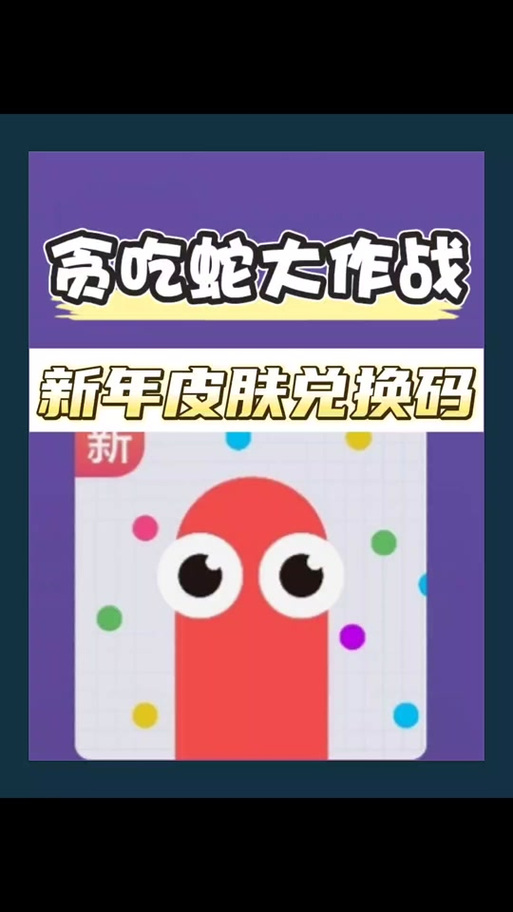 赚金贪吃蛇红包版图标