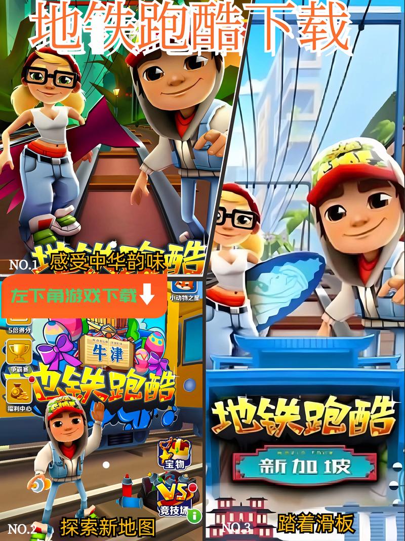地铁跑酷阿旺公益脚本