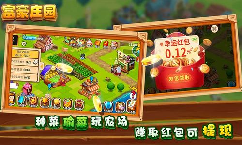 富豪庄园赚钱提现版