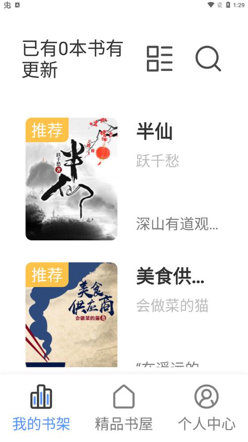 奇墨小说免费版图标