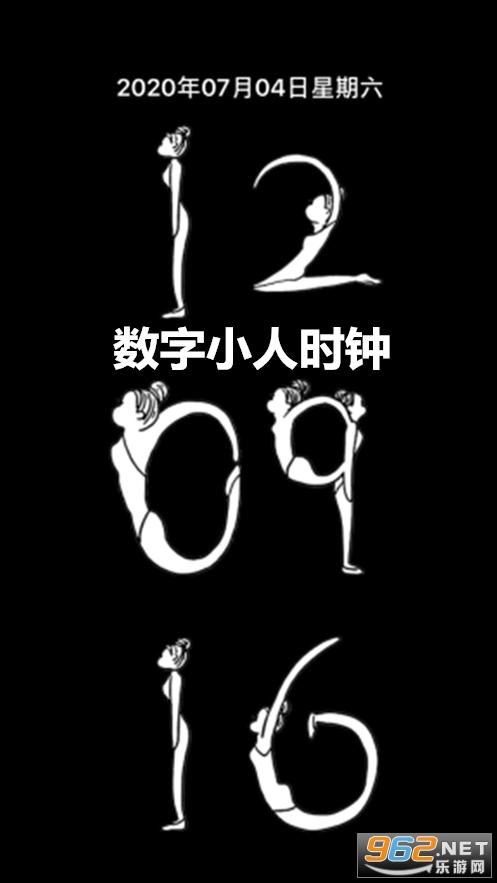 数字小人时钟