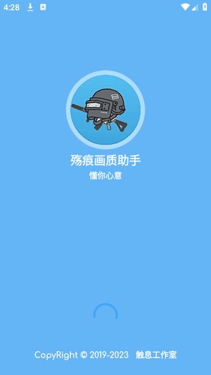 殇痕画质助手v9.0.2