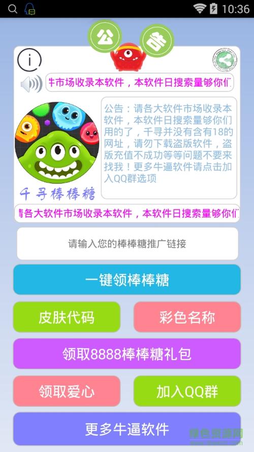 球球大作战刷棒棒糖辅助球球大作战刷棒棒糖辅助工具软件图标