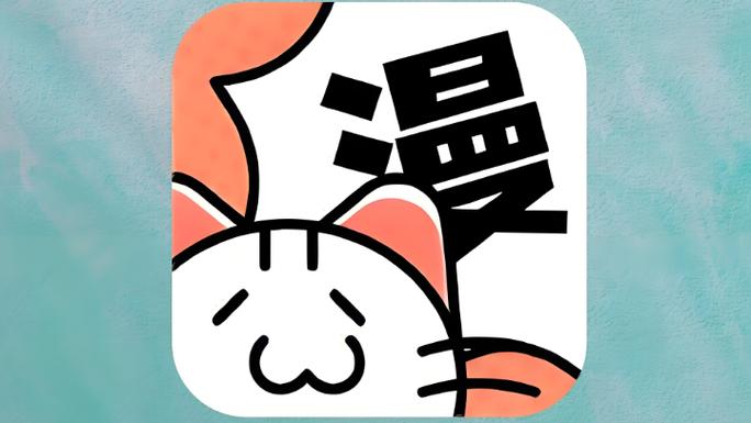 喵呜漫画官网版
