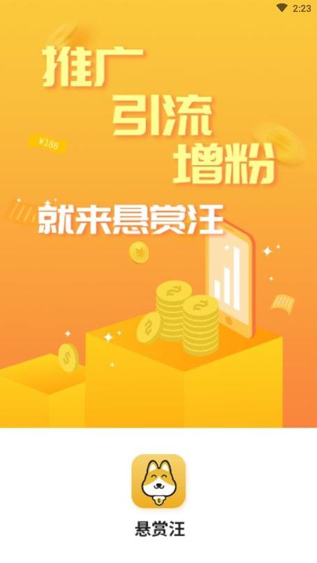 悬赏汪赚钱版